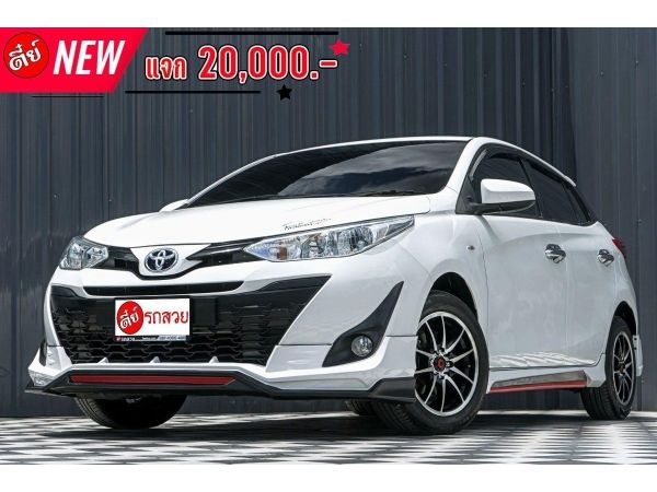 Toyota Yaris New ปี 2018 ออกรถรับเงิน 20,000 กลับบ้านทันที